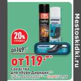Магазин:Окей,Скидка:Средства для обуви Дивидик - 119,00 руб / губка Дивидик - 29,99 руб