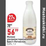 Магазин:Окей,Скидка:Молоко у/пастеризованное Брест-Литовское 3,6%