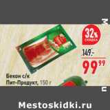 Магазин:Окей,Скидка:Бекон с/к Пит-Продукт