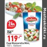 Окей супермаркет Акции - Сыр Mozzarella Mini Galbani 