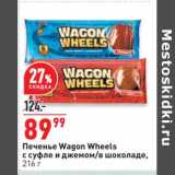 Магазин:Окей супермаркет,Скидка:Печенье Wagon Wheels