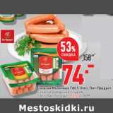 Магазин:Окей супермаркет,Скидка:Сосиски молочные ГОСТ Пит-продукт - 74,00 руб / сосиски баварские Пит-Продукт - 83,60 руб