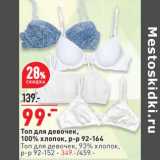 Магазин:Окей супермаркет,Скидка:Топ для девочек - 99,00 руб / - 349,00 руб