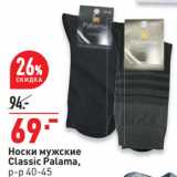 Магазин:Окей супермаркет,Скидка:Носки мужские Classic Palama