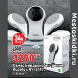 Магазин:Окей супермаркет,Скидка:Камера видеонаблюдения Rubetek
2,8 мм