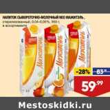 Магазин:Лента,Скидка:Напиток сывороточно-молочный Neo Vf;bn`km 0.04-0.05%