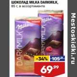 Магазин:Лента,Скидка:Шоколад Milka Darkmilk 