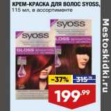 Магазин:Лента,Скидка:Крем-краска для волос Syoss 