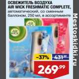 Магазин:Лента,Скидка:Освежитель воздуха Air Wick Freshmatic Complete 