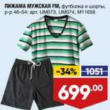 Пижама мужская FM 