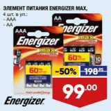 Магазин:Лента,Скидка:Элемент питания Energizer Max 