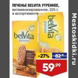 Лента супермаркет Акции - Печенье Belvita Утреннее 