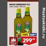 Лента супермаркет Акции - Масло оливковое ITLV