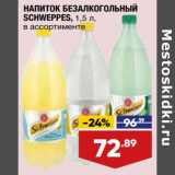 Лента супермаркет Акции - Напиток безалкогольный Schweppes 