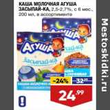 Лента супермаркет Акции - Каша молочная Агуша Засыпай-ка 2,5-2,7%