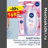 Магазин:Дикси,Скидка:НАБОР NIVEA