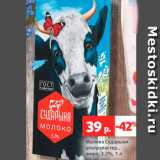 Магазин:Виктория,Скидка:Молоко Сударыня 3,2%