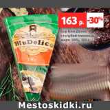 Магазин:Виктория,Скидка:Сыр Блю Делис 56%