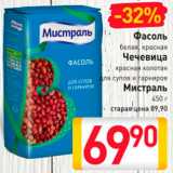 Магазин:Билла,Скидка:Фасоль/чечевица Мистраль