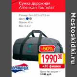 Магазин:Билла,Скидка:Сумка дорожная American Tourister