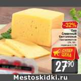 Магазин:Билла,Скидка:Сыр Сливочный Сметанковый 50%