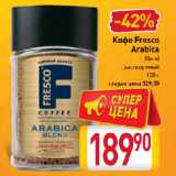 Билла Акции - кофе Fresco
Arabica