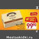 Магазин:Билла,Скидка:Масло Брест-Литовск 82,5%