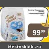 Магазин:Перекрёсток Экспресс,Скидка:Конфеты Птичье молоко