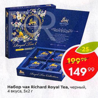 Акция - Набор чая Richard Royal Tea