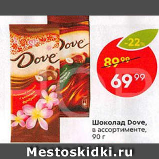 Акция - Шоколад Dove