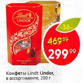 Акция - Конфеты Lindt Lindor