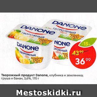 Акция - Творожный продукт Danone 3.6%