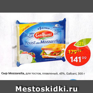 Акция - Сыр Mozzarella 45%