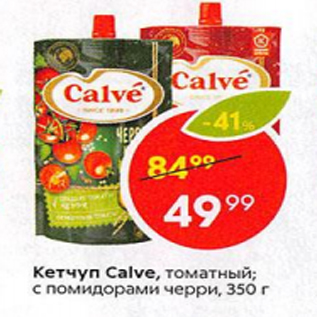 Акция - Кетчуп Calve