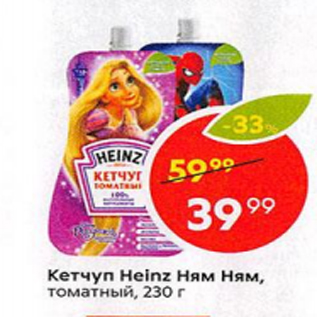 Акция - Кетчуп Heinz Ням ням