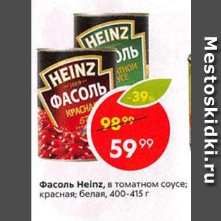 Акция - Фасоль Heinz