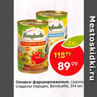 Акция - Оливки Фаршированные Bonduelle