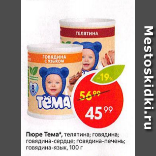 Акция - Пюре Тема