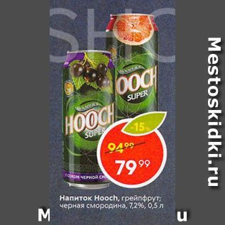 Акция - Напиток Hooch