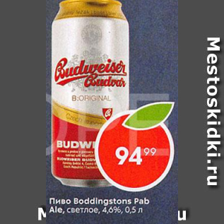 Акция - Пиво Boddingstons Pab Ale 4.6%