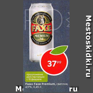 Акция - Пиво Faxe 4,9%