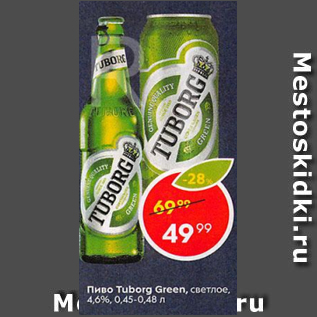 Акция - Пиво Tuborg Green 4,6%