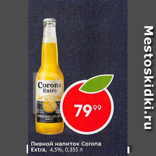 Акция - Пивной напиток Corona Extra