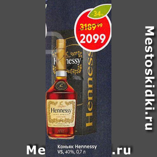 Акция - Коньяк Hennessy VS 40%