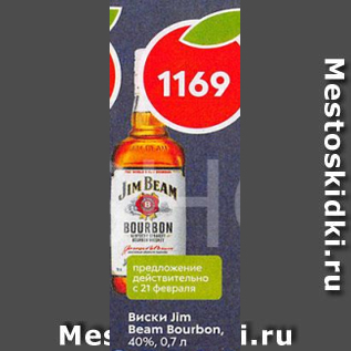 Акция - Виски Jim Beam Bourboon 40%