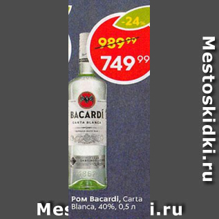 Акция - Ром Bacardi, Carta Blanca 40%