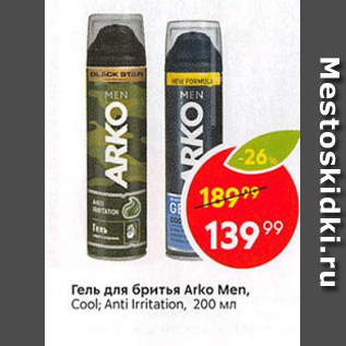 Акция - Гель для бритья Arko Men