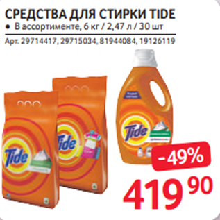 Акция - ПОДВЕСНЫЕ БЛОКИ ДЛЯ УНИТАЗА BREF ● В ассортиенте, 50 г / 2 х 50 г