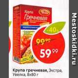 Магазин:Пятёрочка,Скидка:Крупа гречневая Экстра Увелка