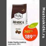 Пятёрочка Акции - Кофе Paulig Arabica